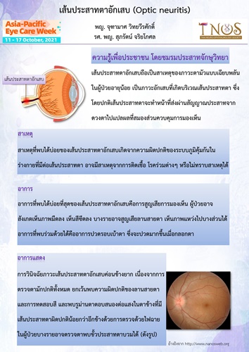1930Optic neuritis ASNOS Thai final_page-0001.jpg